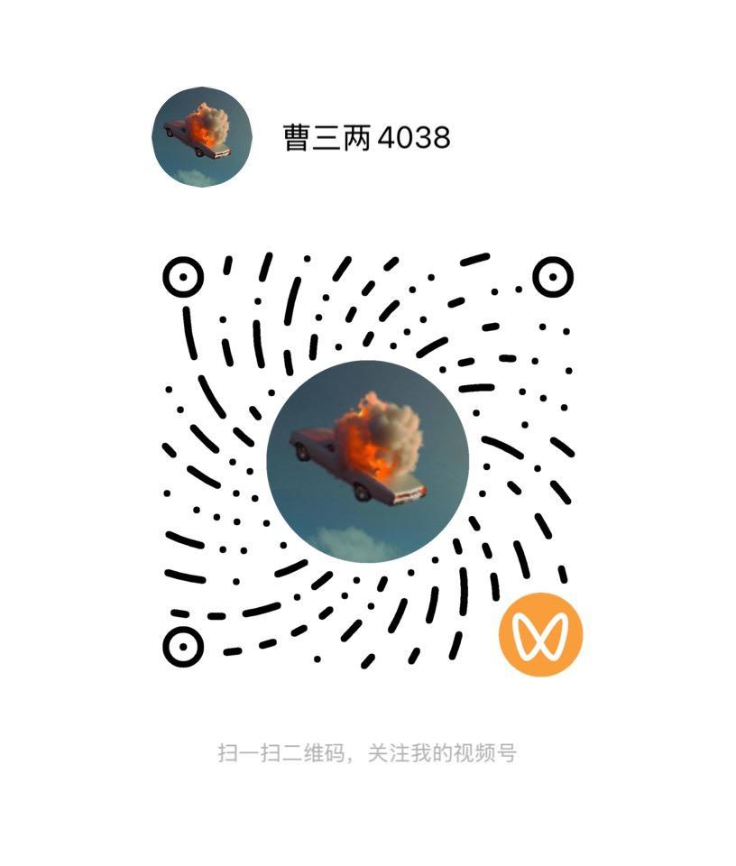 曹三两4038的视频号二维码